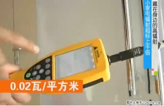 家里的辐射之王竟然是它！比微波炉还高2000倍 - 生活百科 - 长春生活社区 - 长春28生活网 cc.28life.net