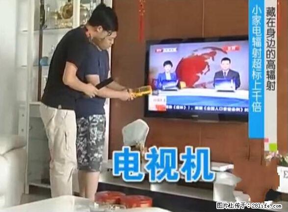 家里的辐射之王竟然是它！比微波炉还高2000倍 - 生活百科 - 长春生活社区 - 长春28生活网 cc.28life.net