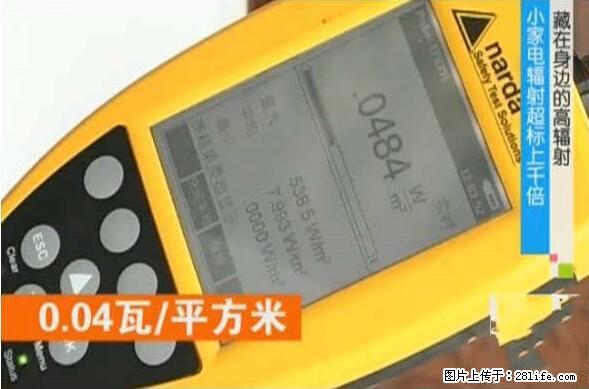 家里的辐射之王竟然是它！比微波炉还高2000倍 - 生活百科 - 长春生活社区 - 长春28生活网 cc.28life.net