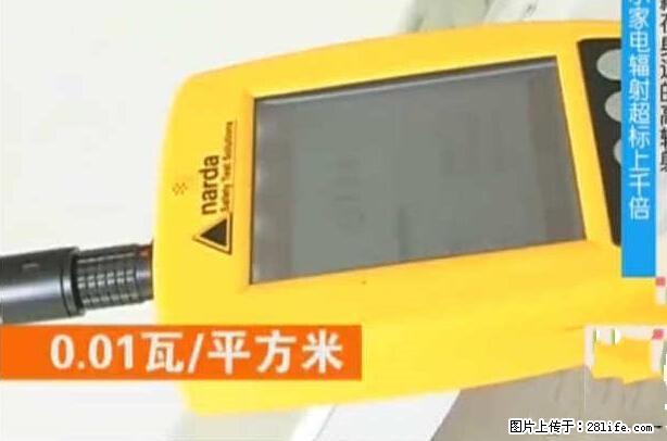 家里的辐射之王竟然是它！比微波炉还高2000倍 - 生活百科 - 长春生活社区 - 长春28生活网 cc.28life.net