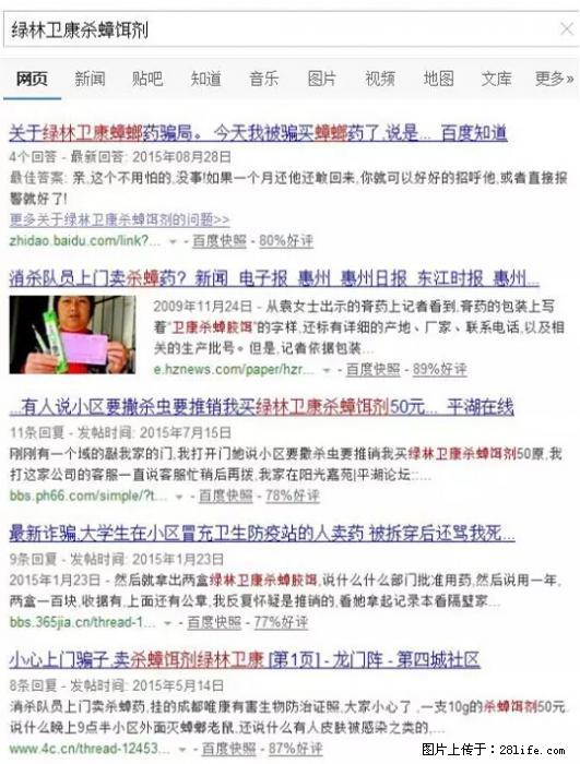 【紧急提醒】如果有“防疫站工作人员”上门灭杀蟑螂，请立刻报警 - 灌水专区 - 长春生活社区 - 长春28生活网 cc.28life.net