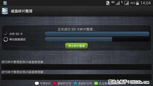 安卓手机手机如何进行磁盘碎片整理 - 生活百科 - 长春生活社区 - 长春28生活网 cc.28life.net