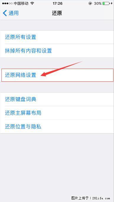 iPhone6S WIFI 不稳定的解决方法 - 生活百科 - 长春生活社区 - 长春28生活网 cc.28life.net