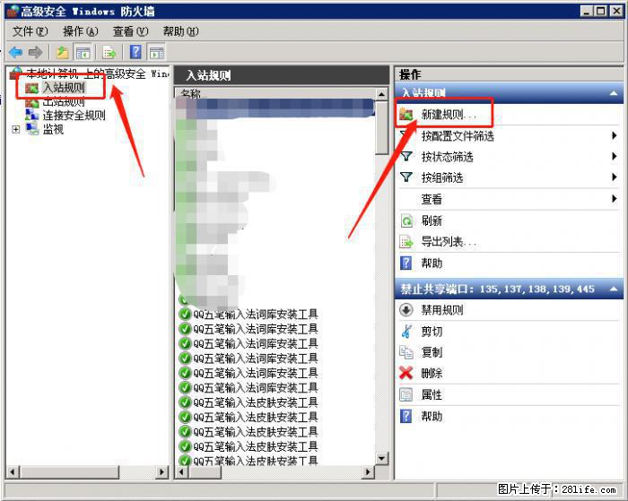 如何关闭局域网共享端口 - 生活百科 - 长春生活社区 - 长春28生活网 cc.28life.net