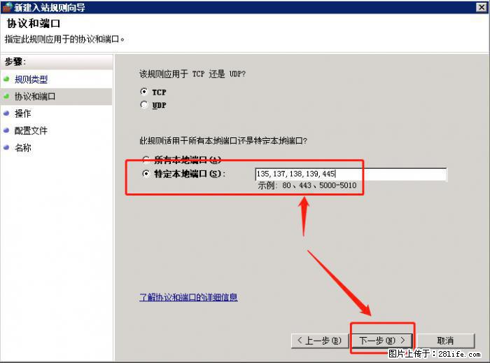如何关闭局域网共享端口 - 生活百科 - 长春生活社区 - 长春28生活网 cc.28life.net