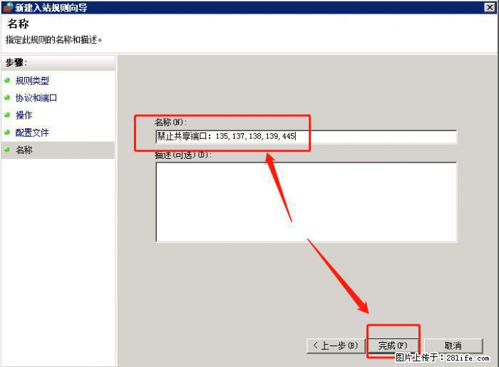 如何关闭局域网共享端口 - 生活百科 - 长春生活社区 - 长春28生活网 cc.28life.net