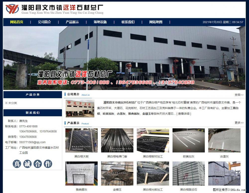 灌阳县文市镇远洋石材总厂 shicai158.julong5.com - 网站推广 - 广告专区 - 长春分类信息 - 长春28生活网 cc.28life.net