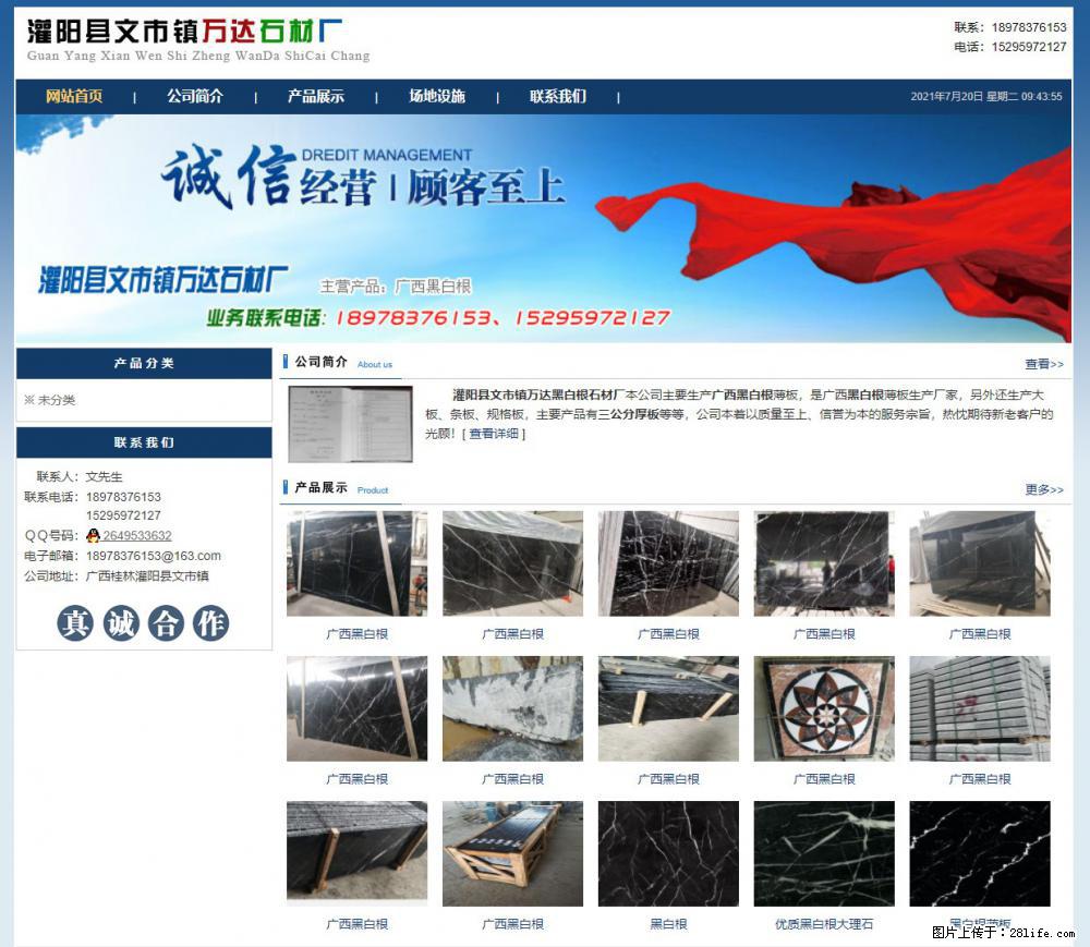 灌阳县文市镇万达石材厂 www.shicai3.cn - 网站推广 - 广告专区 - 长春分类信息 - 长春28生活网 cc.28life.net