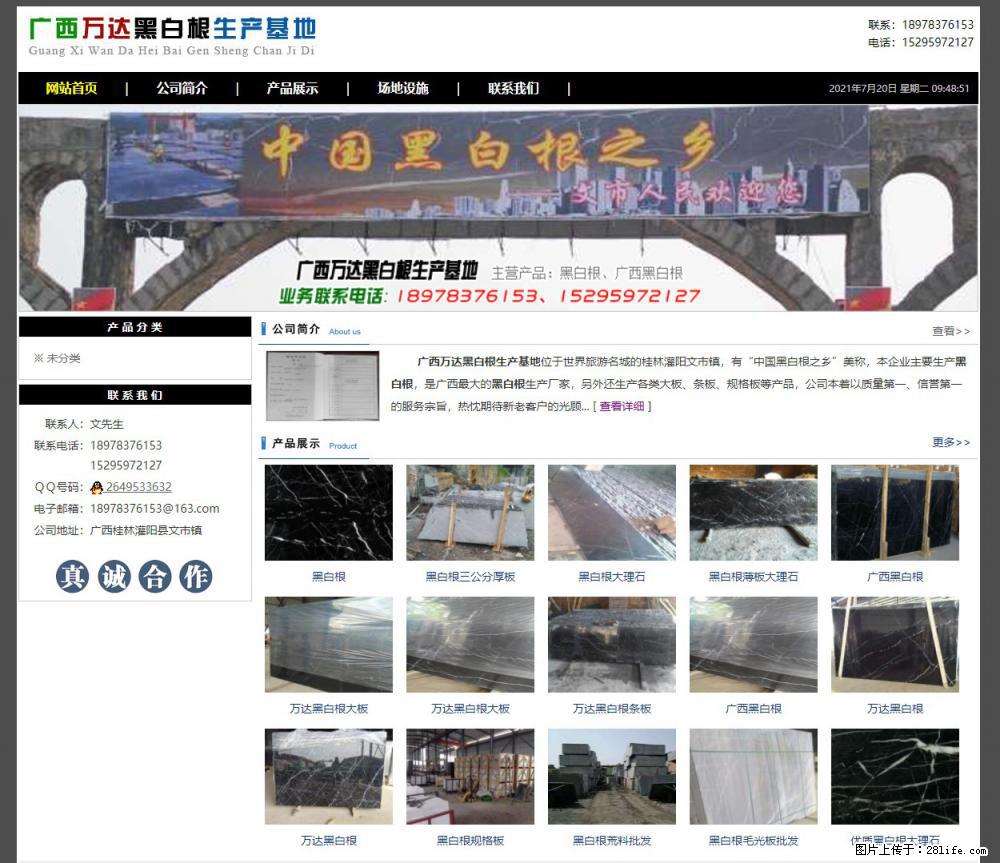 广西万达黑白根生产基地 www.shicai68.com - 网站推广 - 广告专区 - 长春分类信息 - 长春28生活网 cc.28life.net