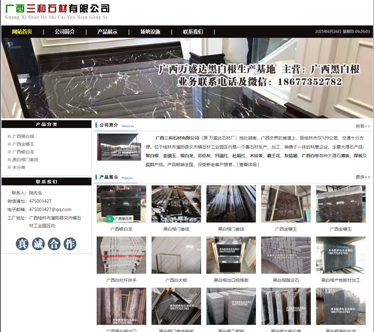 广西三和石材有限公司 shicai6.julong5.com - 网站推广 - 广告专区 - 长春分类信息 - 长春28生活网 cc.28life.net