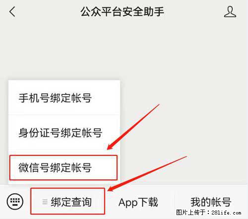 如何删除绑定别人的微信公众号运营帐号？ - 生活百科 - 长春生活社区 - 长春28生活网 cc.28life.net