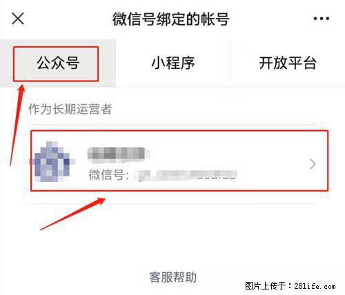 如何删除绑定别人的微信公众号运营帐号？ - 生活百科 - 长春生活社区 - 长春28生活网 cc.28life.net