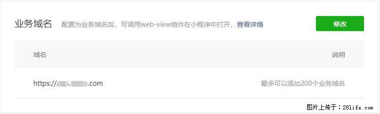 如何简单的让你开发的移动端网站在微信小程序里显示？ - 生活百科 - 长春生活社区 - 长春28生活网 cc.28life.net
