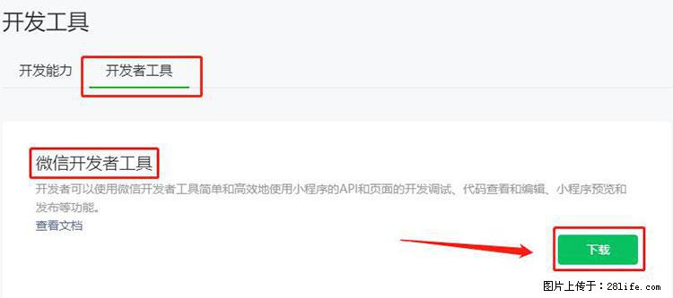 如何简单的让你开发的移动端网站在微信小程序里显示？ - 生活百科 - 长春生活社区 - 长春28生活网 cc.28life.net