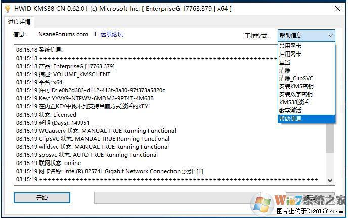 Win10企业版、专业版激活工具 - 生活百科 - 长春生活社区 - 长春28生活网 cc.28life.net