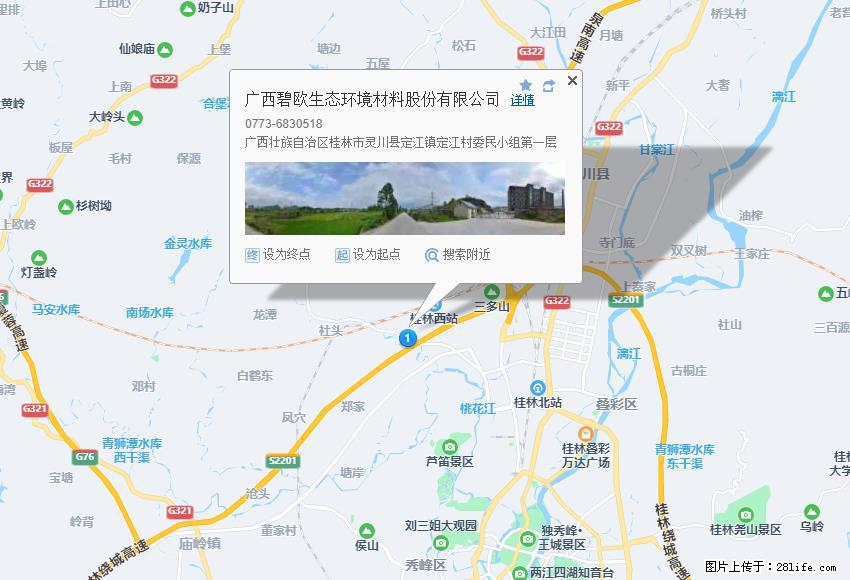 广西碧欧生态环境材料股份有限公司 bioeem.julong5.com - 网站推广 - 广告专区 - 长春分类信息 - 长春28生活网 cc.28life.net