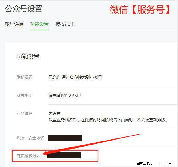 微信公众号设置-功能设置-为什么没有【网页授权域名】项？ - 生活百科 - 长春生活社区 - 长春28生活网 cc.28life.net