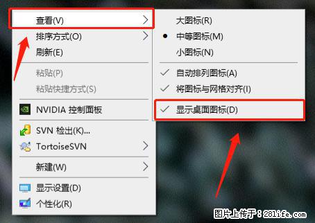 电脑桌面 的图标不见了 怎么设置回来？ - 生活百科 - 长春生活社区 - 长春28生活网 cc.28life.net