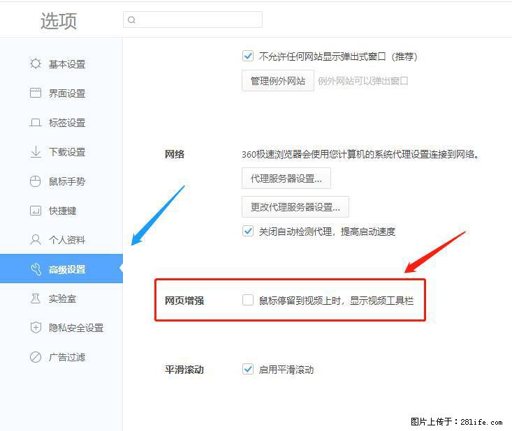 360极速浏览器 如何禁止提示“小窗口播放”？ - 生活百科 - 长春生活社区 - 长春28生活网 cc.28life.net