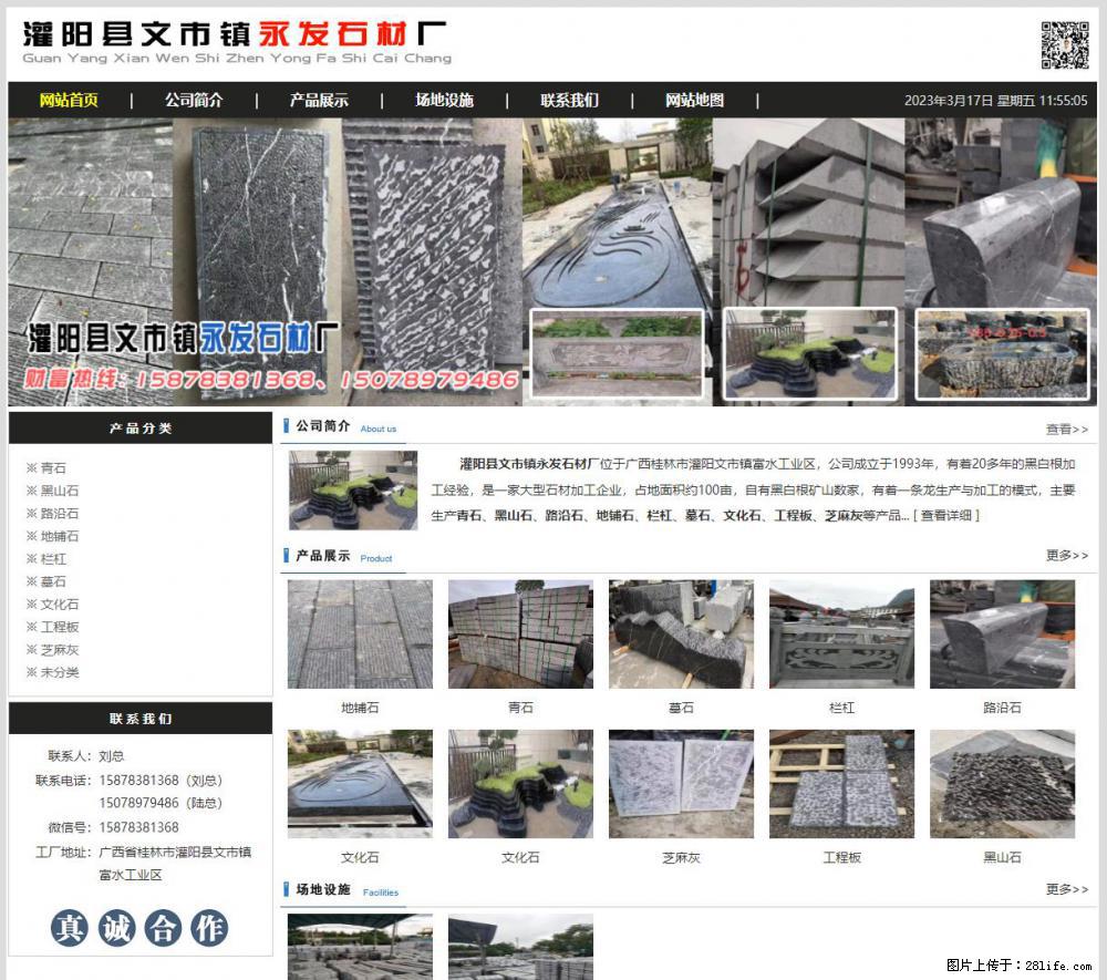 灌阳县文市镇永发石材厂 www.shicai89.com - 新手上路 - 长春生活社区 - 长春28生活网 cc.28life.net