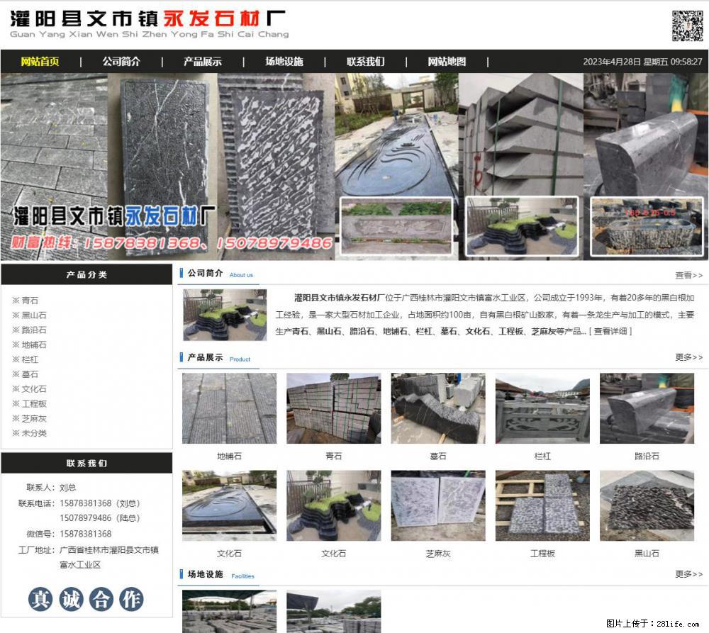 墓石 - 灌阳县文市镇永发石材厂 www.shicai89.com - 综合信息 - 其他综合 - 长春分类信息 - 长春28生活网 cc.28life.net