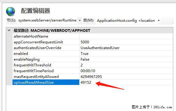 IIS7上传大文件报错：未显示页面，因为请求实体过大，HPPT状态码为413错误。 - 生活百科 - 长春生活社区 - 长春28生活网 cc.28life.net