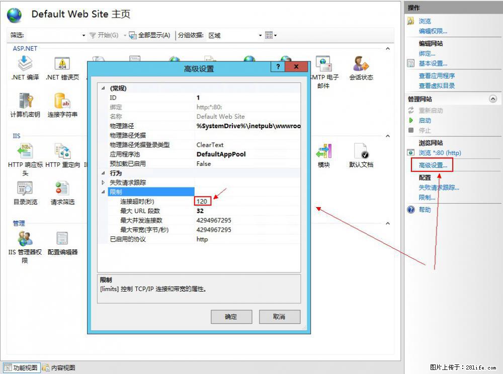 IIS7上传大文件报错：未显示页面，因为请求实体过大，HPPT状态码为413错误。 - 生活百科 - 长春生活社区 - 长春28生活网 cc.28life.net