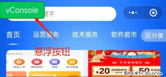 微信小程序正式版左上角出现vConsole按钮，如何去掉？ - 生活百科 - 长春生活社区 - 长春28生活网 cc.28life.net