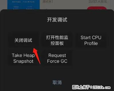微信小程序正式版左上角出现vConsole按钮，如何去掉？ - 生活百科 - 长春生活社区 - 长春28生活网 cc.28life.net