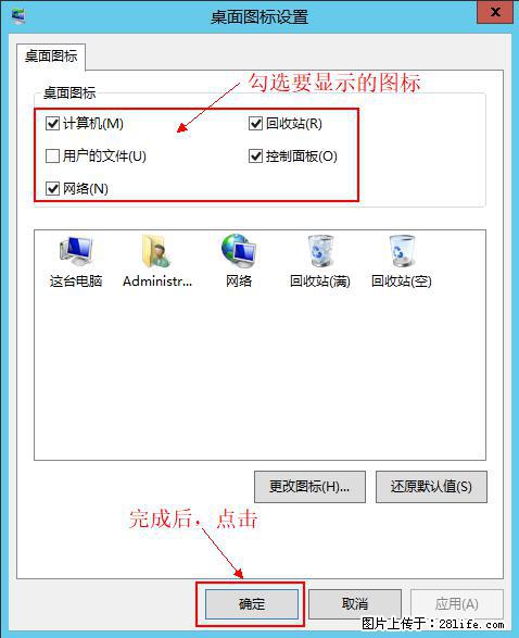 Windows 2012 r2 中如何显示或隐藏桌面图标 - 生活百科 - 长春生活社区 - 长春28生活网 cc.28life.net