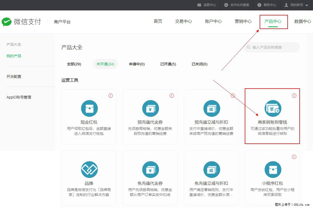 微信小程序开发，如何实现提现到用户微信钱包？ - 生活百科 - 长春生活社区 - 长春28生活网 cc.28life.net