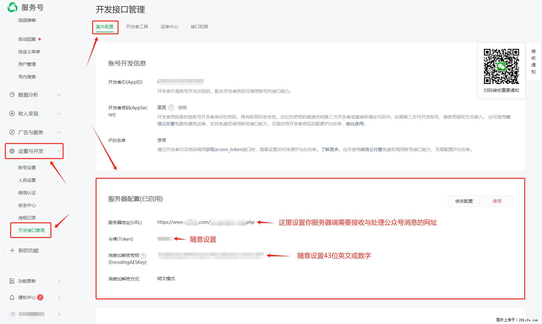 微信公众号机器人如何开发？服务器端以PHP为例 - 生活百科 - 长春生活社区 - 长春28生活网 cc.28life.net
