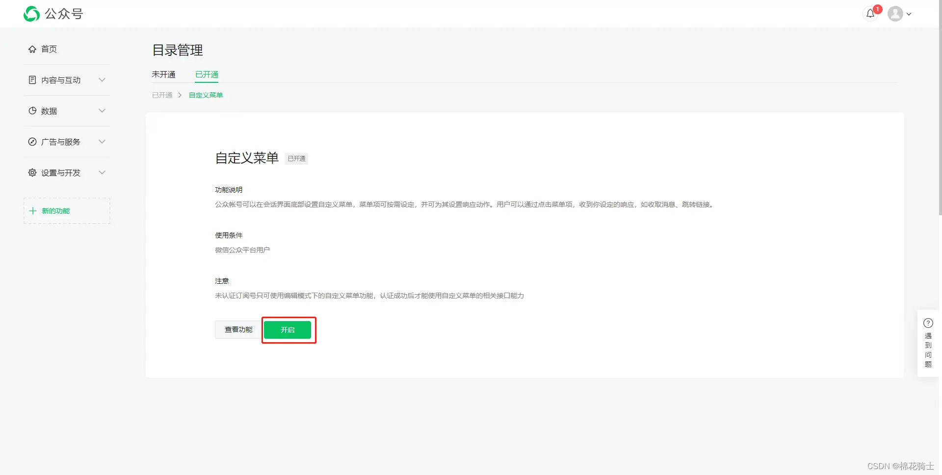 微信公众号自定义菜单如何与服务器配置同时启用 - 生活百科 - 长春生活社区 - 长春28生活网 cc.28life.net