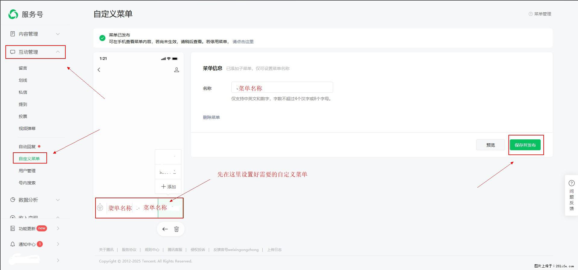 微信公众号自定义菜单如何与服务器配置同时启用 - 生活百科 - 长春生活社区 - 长春28生活网 cc.28life.net