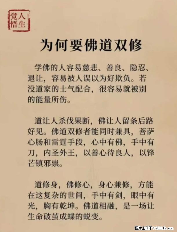 【觉悟人生】为何要佛道双修？ - 灌水专区 - 长春生活社区 - 长春28生活网 cc.28life.net