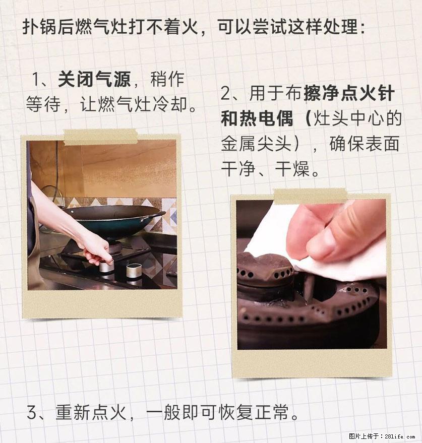煲汤煮面时，溢锅了，清理干净后，燃气灶却一直点不着火怎么办？ - 家居生活 - 长春生活社区 - 长春28生活网 cc.28life.net
