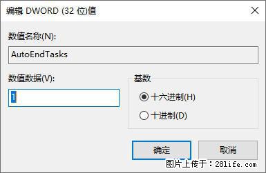 电脑windows10如何设置关机时自动结束任务快速关机 - 生活百科 - 长春生活社区 - 长春28生活网 cc.28life.net