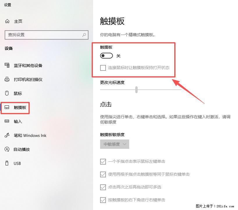 笔记本电脑win10如何禁用鼠标触摸板 - 生活百科 - 长春生活社区 - 长春28生活网 cc.28life.net