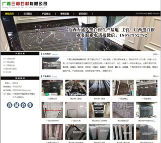 广西三和石材有限公司 shicai6.julong5.com - 长春28生活网 cc.28life.net