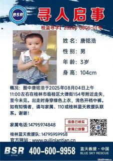 【寻人启事】图中唐铭浩于2025年08月04日上午11:00左右在桂林市临桂区大律街154号附近走失 - 长春28生活网 cc.28life.net