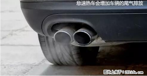 你知道怎么热车和取暖吗？ - 车友部落 - 长春生活社区 - 长春28生活网 cc.28life.net