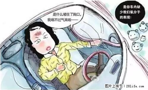 你知道怎么热车和取暖吗？ - 车友部落 - 长春生活社区 - 长春28生活网 cc.28life.net