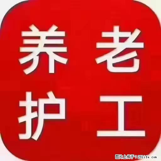上海国企养老院，星级酒店环境，招聘养老护工 - 职场交流 - 长春生活社区 - 长春28生活网 cc.28life.net