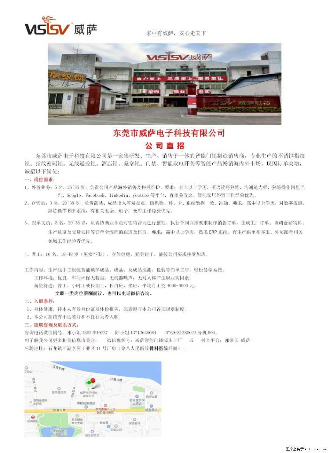 【东莞市威萨电子科技有限公司】公司直招：外贸业务、仓管员、跟单文员、普工 - 职场交流 - 长春生活社区 - 长春28生活网 cc.28life.net