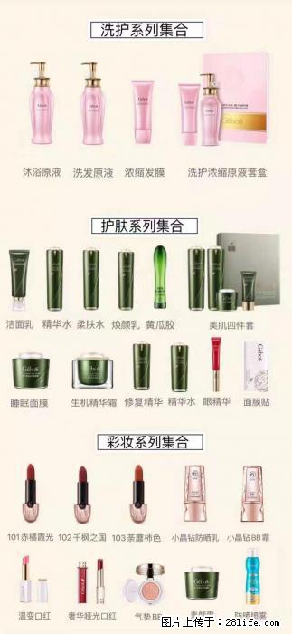 【姬存希】护肤、洗护、彩妆 - 其他广告 - 广告专区 - 长春分类信息 - 长春28生活网 cc.28life.net