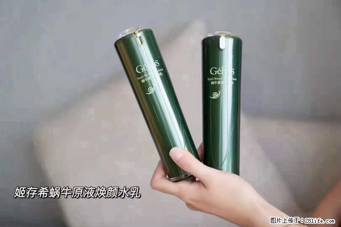 【姬存希】蜗牛原液焕颜水乳 - 生活日用品 - 居家生活 - 长春分类信息 - 长春28生活网 cc.28life.net