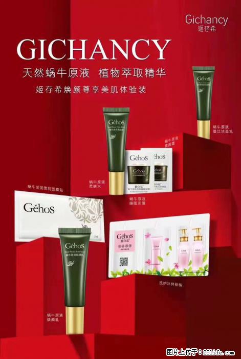 【姬存希】天然蜗牛原液，植物萃取精华 - 生活日用品 - 居家生活 - 长春分类信息 - 长春28生活网 cc.28life.net