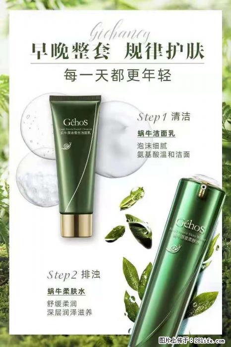 【姬存希】蜗牛四件套，清洁、补水、滋养、锁水，周全养肤 - 其他广告 - 广告专区 - 长春分类信息 - 长春28生活网 cc.28life.net