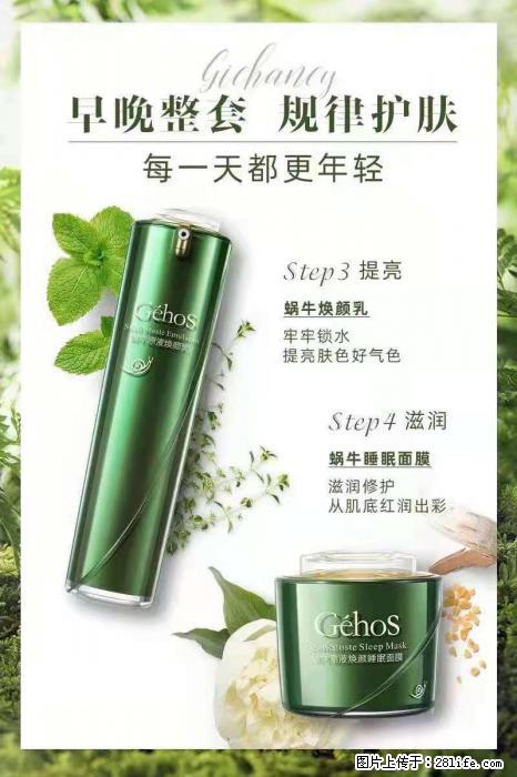 【姬存希】蜗牛四件套，清洁、补水、滋养、锁水，周全养肤 - 其他广告 - 广告专区 - 长春分类信息 - 长春28生活网 cc.28life.net