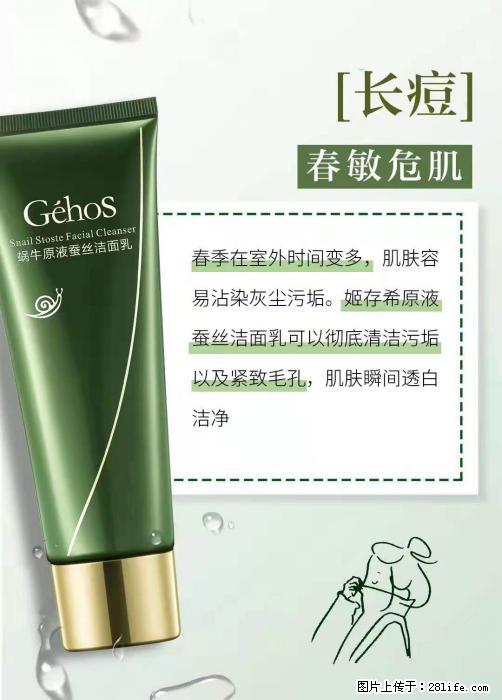 长痘？瘙痒？干燥？泛红？让【姬存希】来治愈你 - 生活百科 - 长春生活社区 - 长春28生活网 cc.28life.net